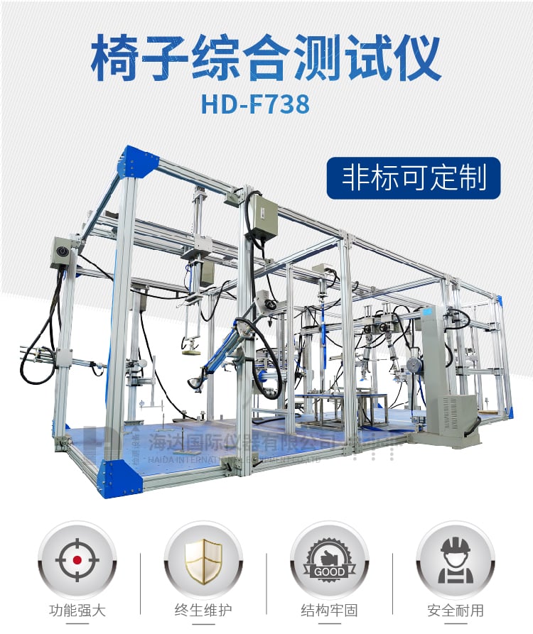 HD-F738 椅子綜合測(cè)試儀_01 HD-F738 椅子綜合測(cè)試儀_01