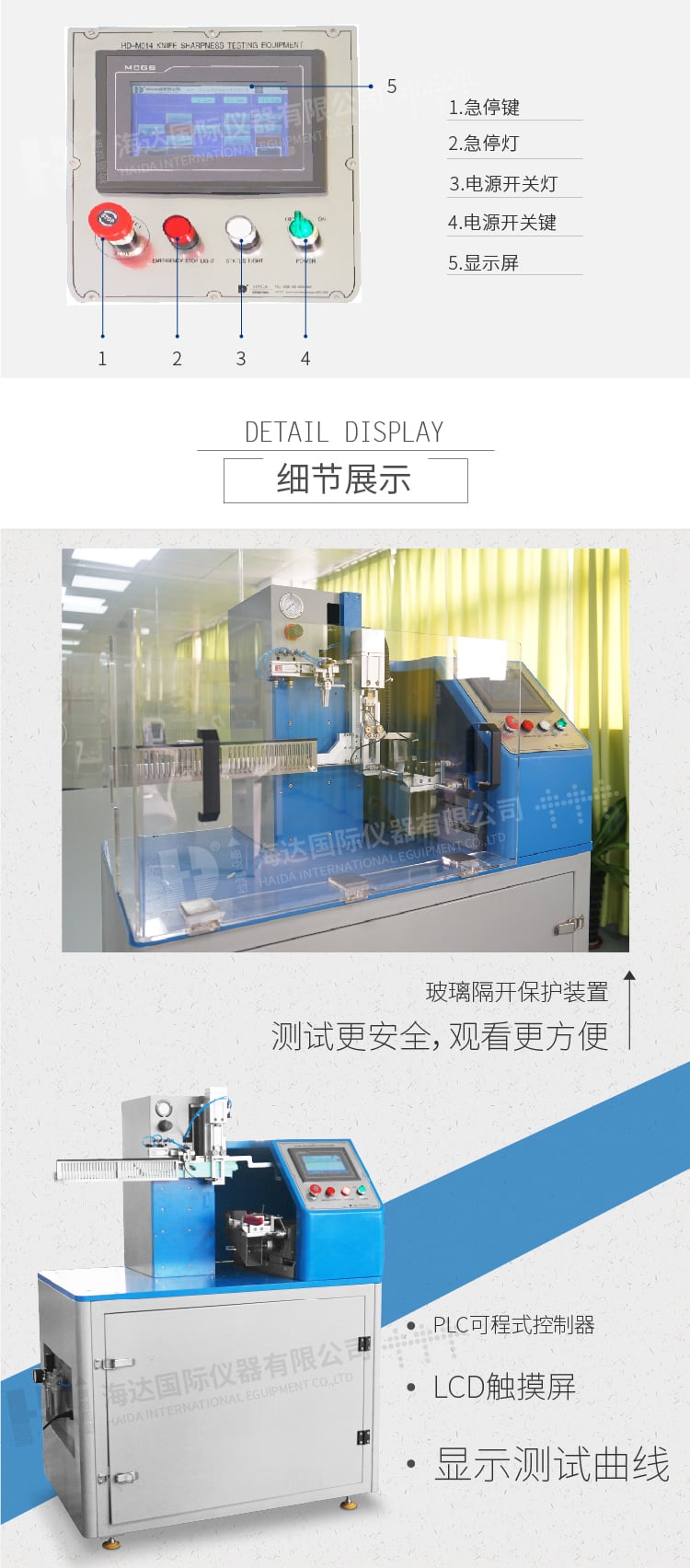 HD-M013刀具刀刃測試儀-02 HD-M013刀具刀刃測試儀-02