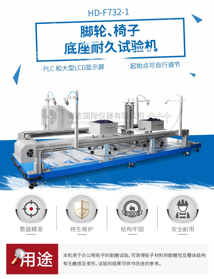 HD-腳輪、椅子底座耐久試驗機-01
