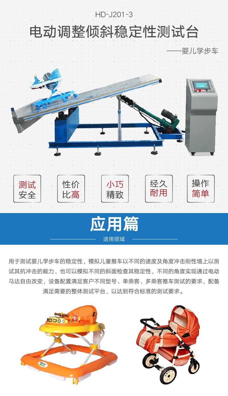 HD-J201-03 電動調整傾斜穩定性測試臺 (1) HD-J201-03 電動調整傾斜穩定性測試臺 (1)