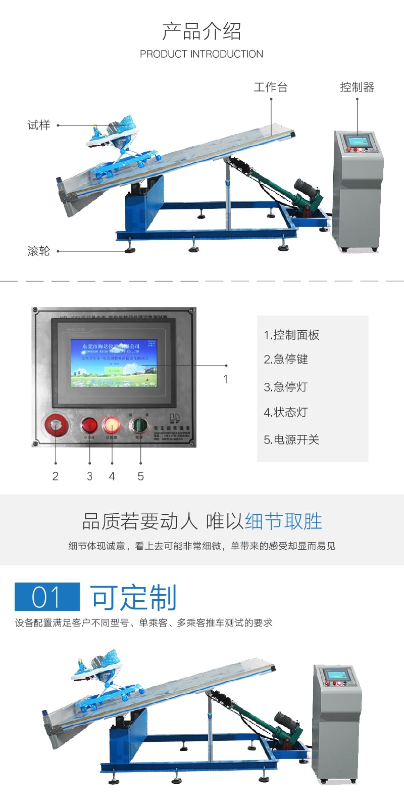 HD-J201-03 電動調整傾斜穩定性測試臺 (2) HD-J201-03 電動調整傾斜穩定性測試臺 (2)