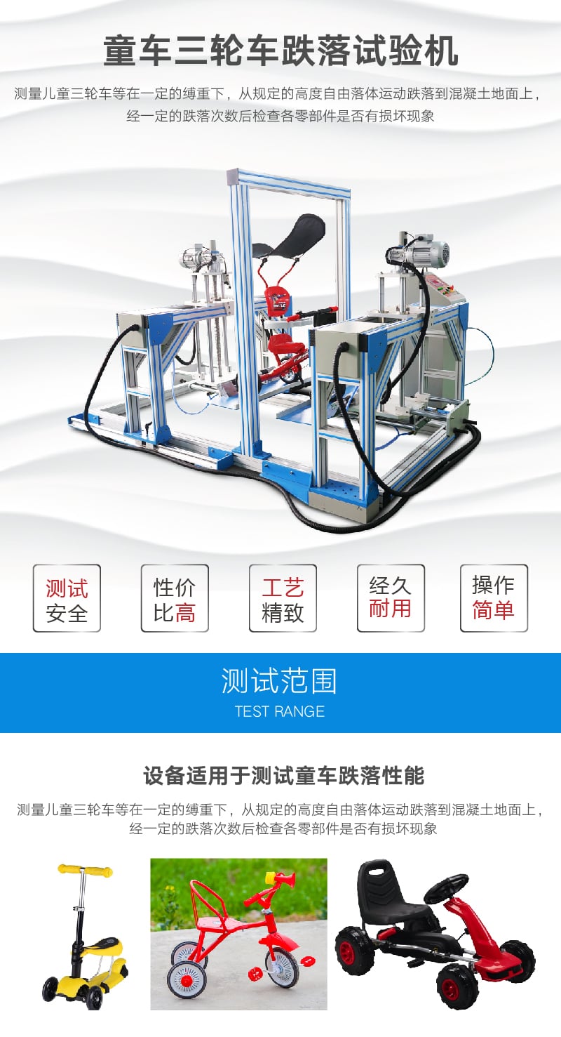HD-J231-1童車三輪車跌落試驗機 (1) HD-J231-1童車三輪車跌落試驗機 (1)