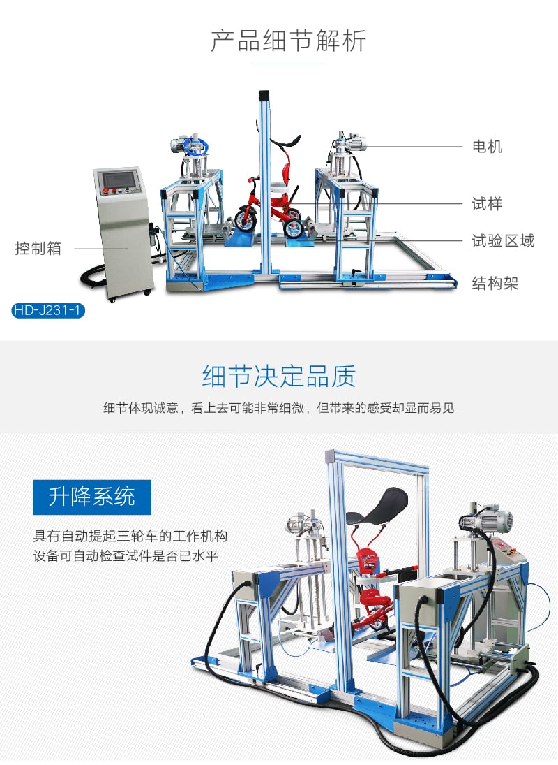 HD-J231-1童車三輪車跌落試驗機 (2) HD-J231-1童車三輪車跌落試驗機 (2)