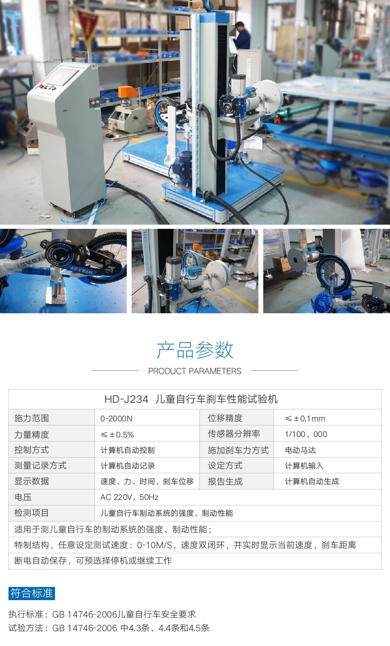 HD-J234計算機(jī)控制兒童床剎車性能試驗機(jī)-06