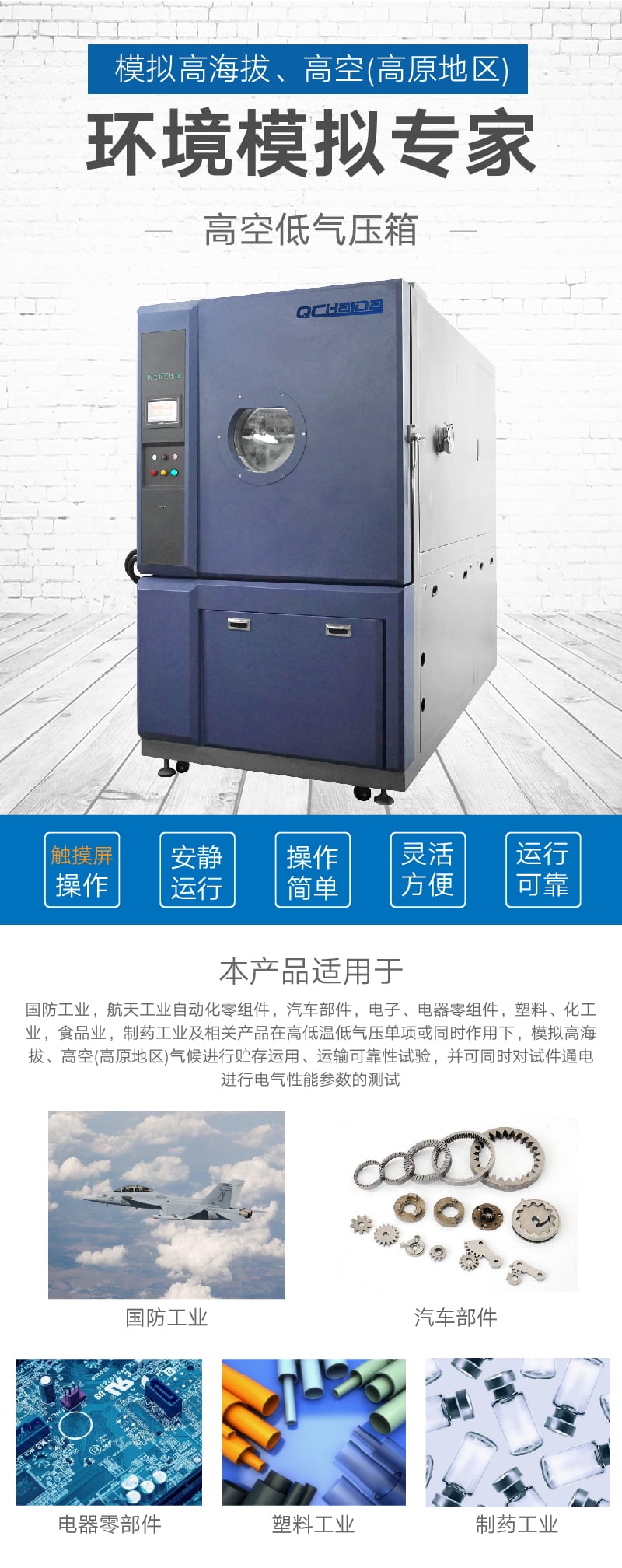 HD-E714高空低氣壓試驗機 (1) HD-E714高空低氣壓試驗機 (1)