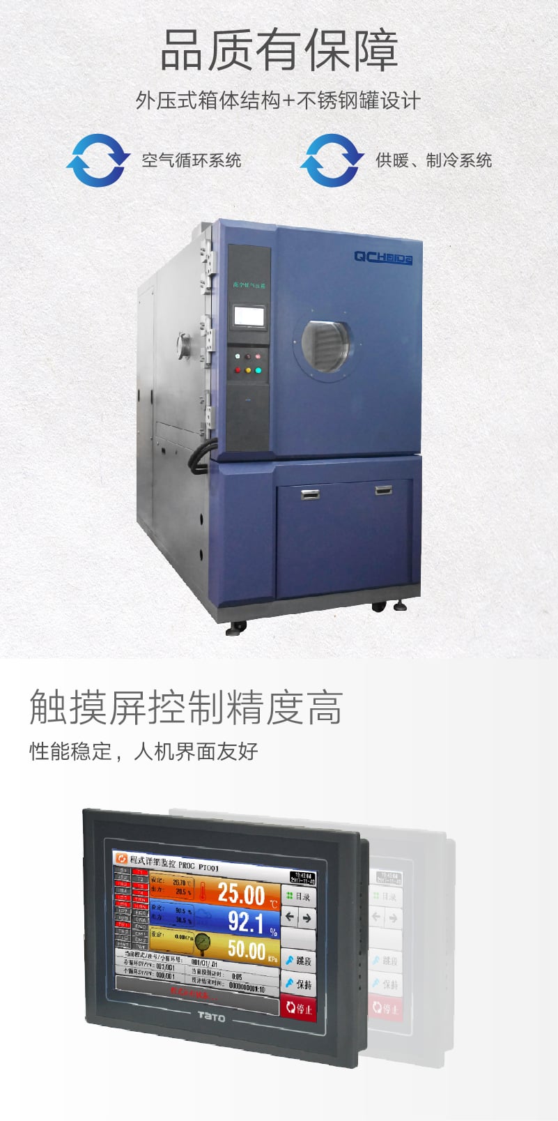 HD-E714高空低氣壓試驗機 (3) HD-E714高空低氣壓試驗機 (3)