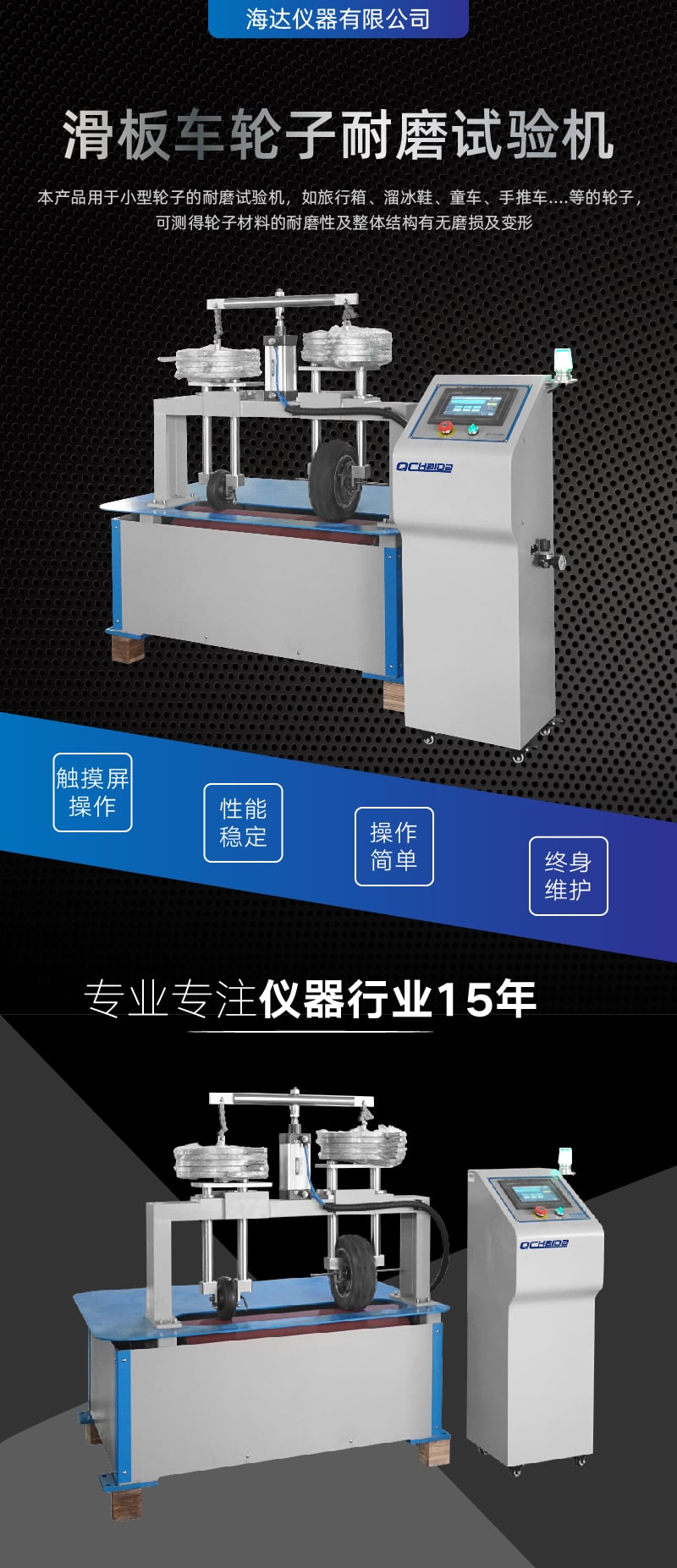 輪子耐磨試驗機-01 輪子耐磨試驗機-01