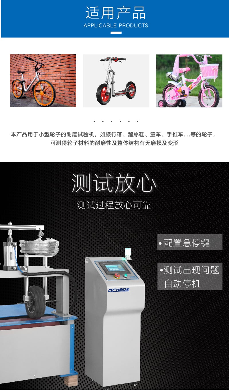 輪子耐磨試驗機-03 輪子耐磨試驗機-03