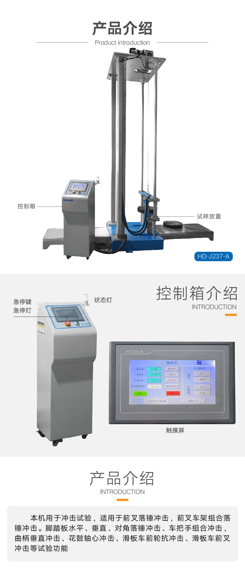 多功能沖擊試驗機-02
