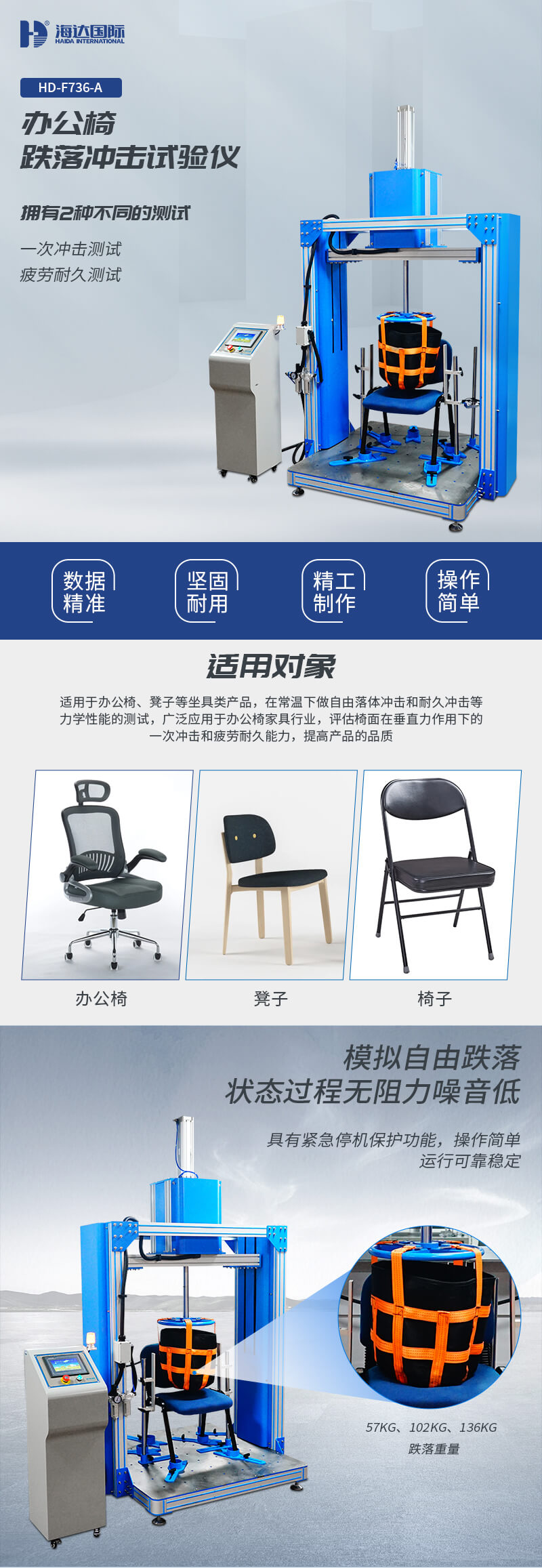 HD-F736-A辦公椅跌落沖擊試驗儀詳情_01 HD-F736-A辦公椅跌落沖擊試驗儀詳情_01