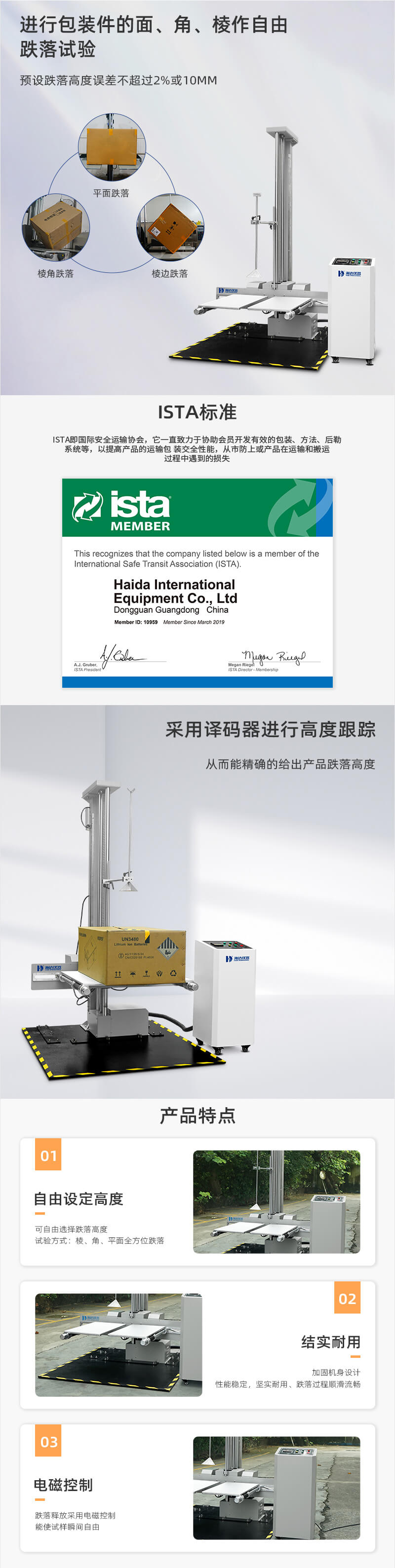 HD-A520-1-雙翼跌落試驗儀_2_1.JPG HD-A520-1-雙翼跌落試驗儀_2_1.JPG