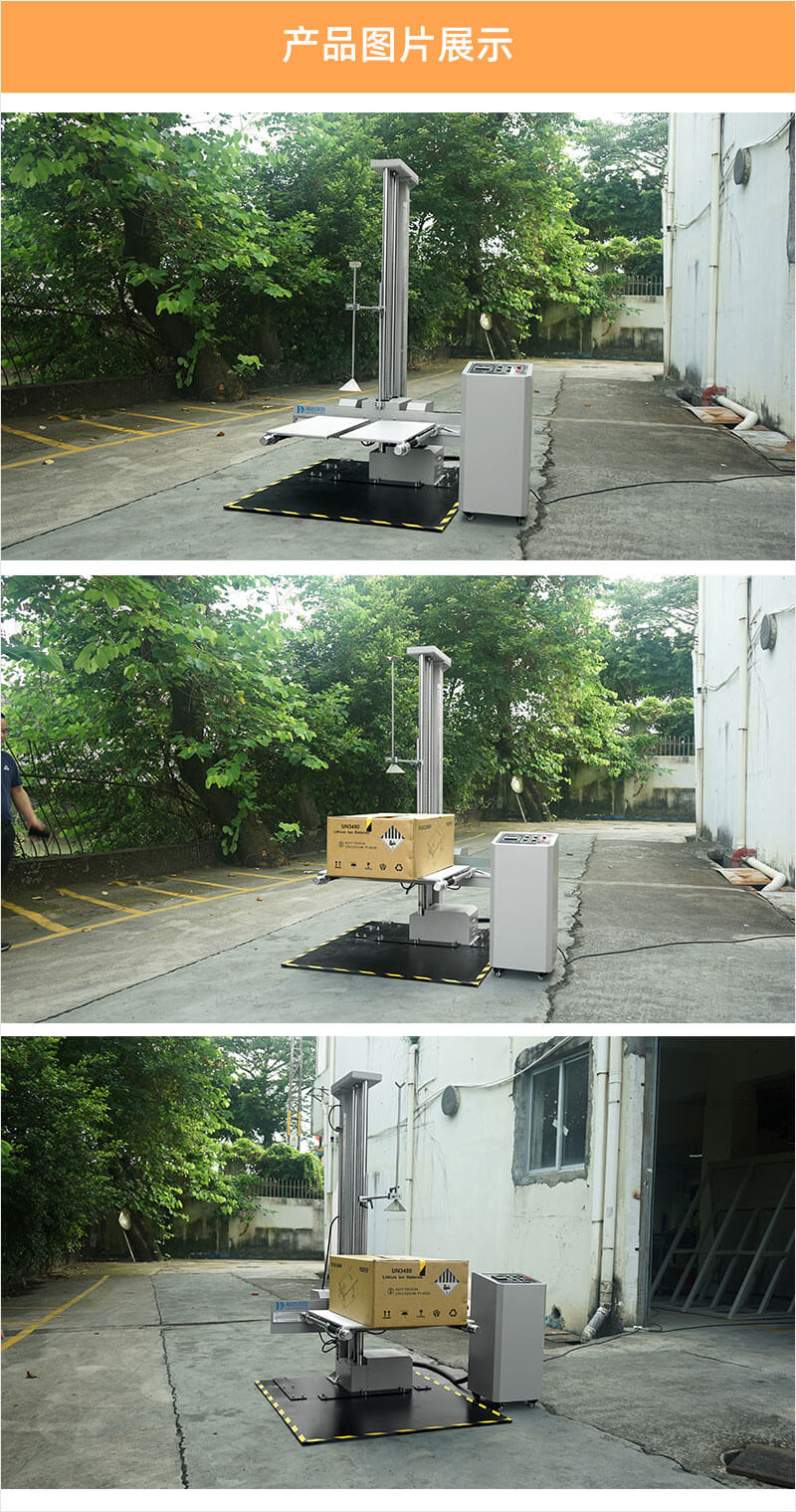 HD-A520-1-雙翼跌落試驗儀_4_1.JPG HD-A520-1-雙翼跌落試驗儀_4_1.JPG