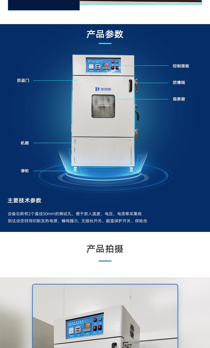 HD-H210電池?zé)釠_擊試驗箱詳情頁3_4_1.JPG HD-H210電池?zé)釠_擊試驗箱詳情頁3_4_1.JPG