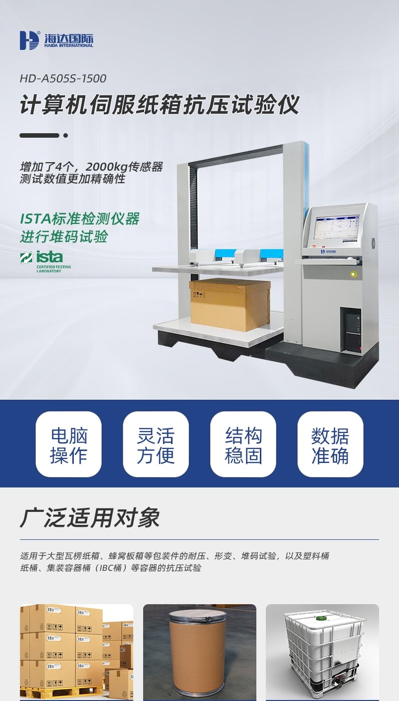 HD-A505S-1500-計算機(jī)伺服紙箱抗壓試驗儀_1_1.JPG