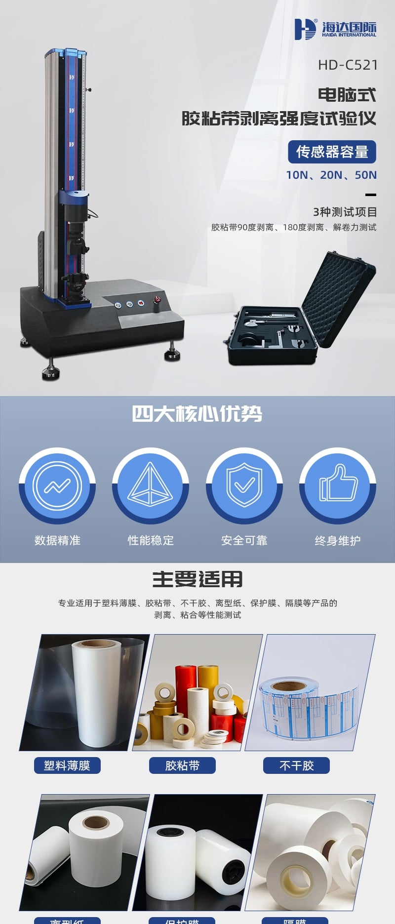 HD-C521-電腦式膠粘帶剝離強(qiáng)度試驗(yàn)儀_1_1.JPG HD-C521-電腦式膠粘帶剝離強(qiáng)度試驗(yàn)儀_1_1.JPG