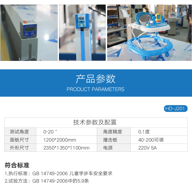 HD-J201-03 電動(dòng)調(diào)整傾斜穩(wěn)定性測試臺(tái) (5)