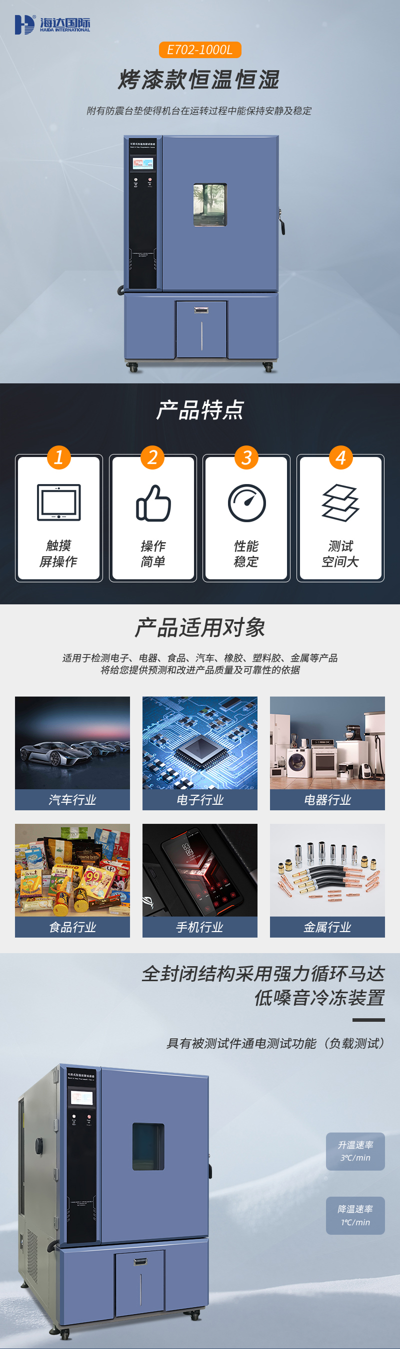 HD-E702-1000K-恒溫恒濕試驗(yàn)箱_01