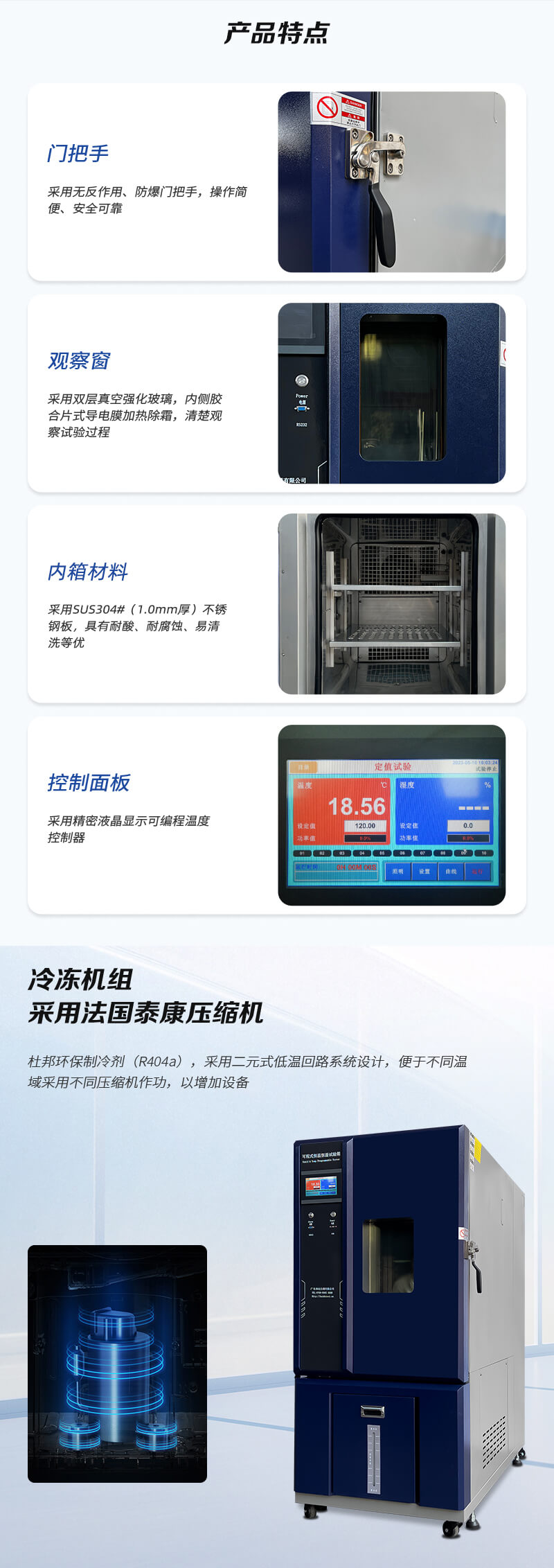 HD-E702-225K-(深藍色)可程式恒溫恒濕試驗箱_02 HD-E702-225K-(深藍色)可程式恒溫恒濕試驗箱_02