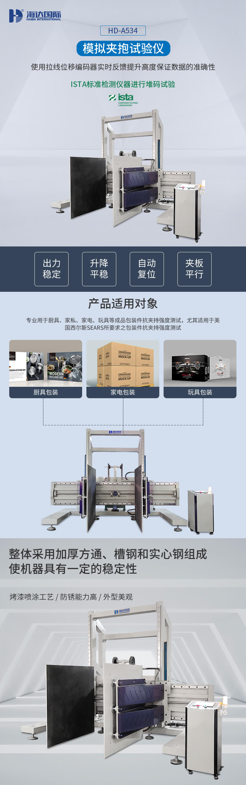 HD-A534-模擬夾抱試驗儀_01 HD-A534-模擬夾抱試驗儀_01