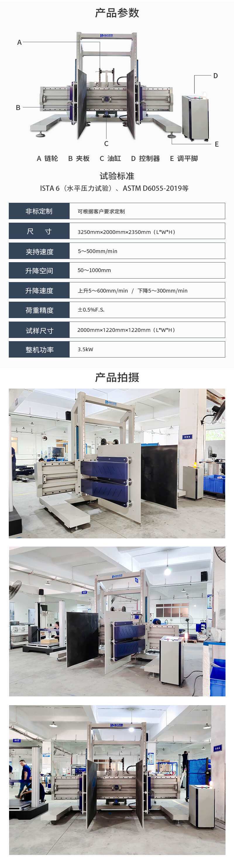 HD-A534-模擬夾抱試驗儀_04