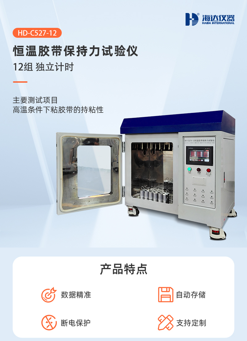 HD-C527-12-恒溫膠帶保持力試驗(yàn)儀(12組)_01 HD-C527-12-恒溫膠帶保持力試驗(yàn)儀(12組)_01