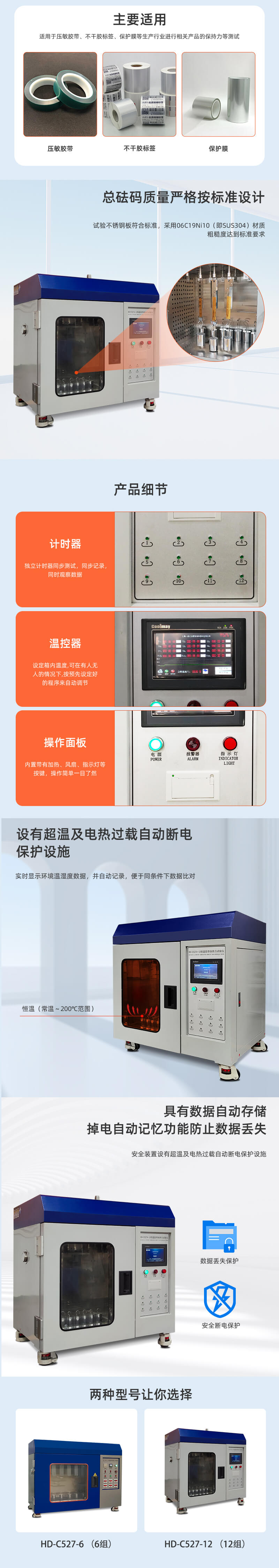 HD-C527-12-恒溫膠帶保持力試驗(yàn)儀(12組)_02 HD-C527-12-恒溫膠帶保持力試驗(yàn)儀(12組)_02