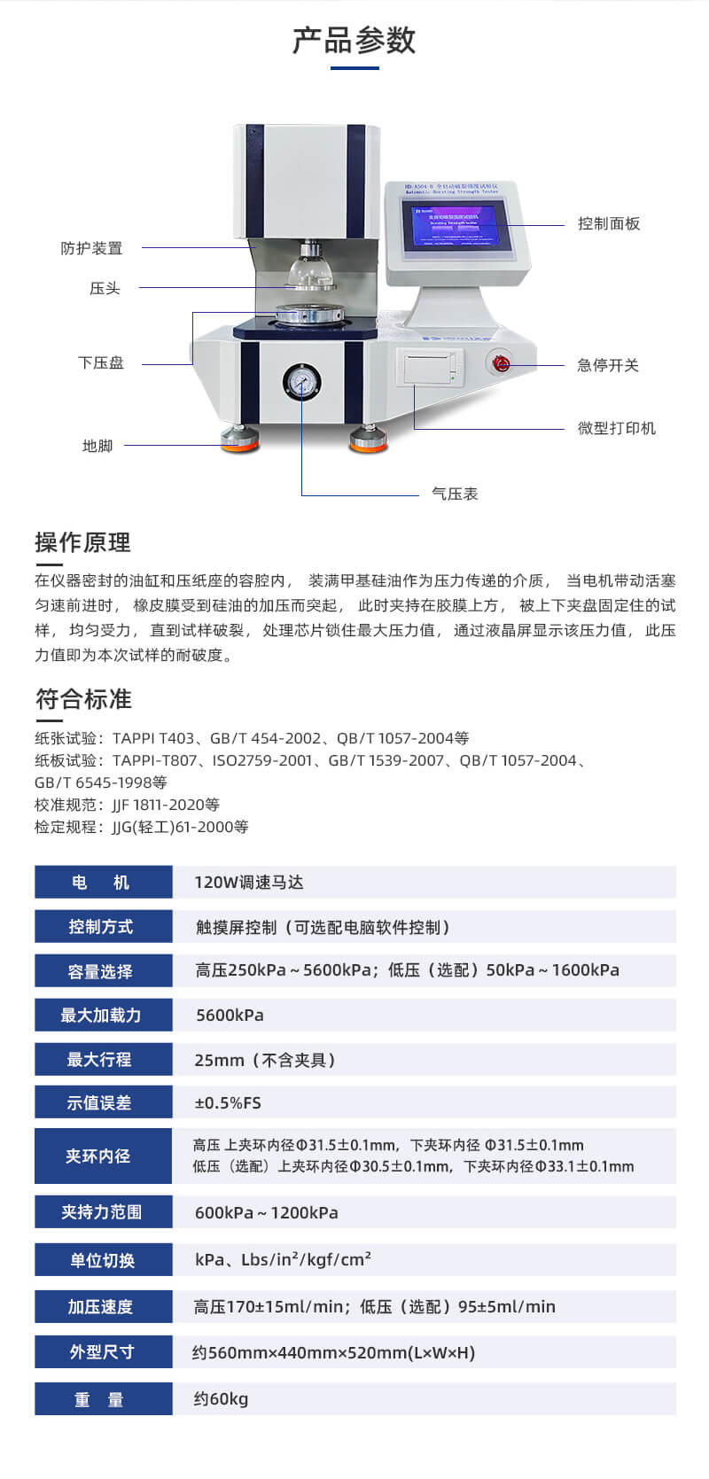2. HD-A504-B-破裂強度試驗儀詳情頁_02
