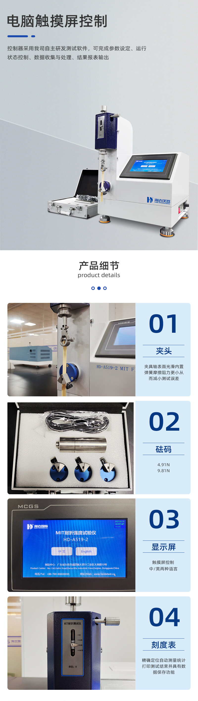 2. HD-A519MIT耐折試驗機詳情頁_02 2. HD-A519MIT耐折試驗機詳情頁_02