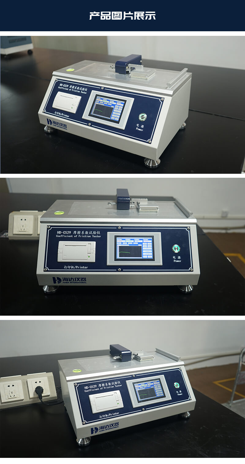 2. HD-C529-摩擦系數(shù)試驗(yàn)儀詳情頁(yè)_04