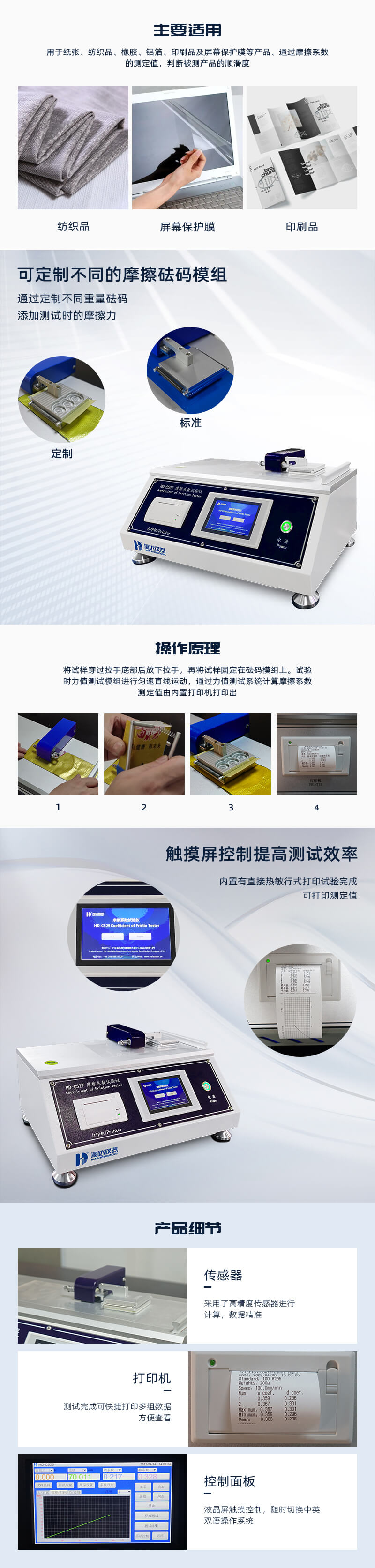 2. HD-C529-摩擦系數(shù)試驗(yàn)儀詳情頁(yè)_02 2. HD-C529-摩擦系數(shù)試驗(yàn)儀詳情頁(yè)_02