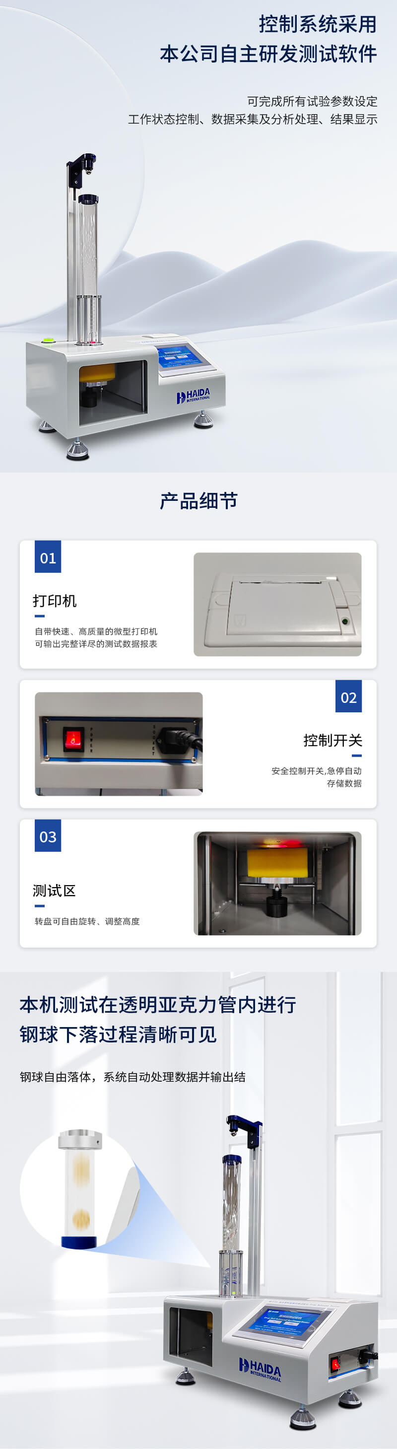 2. HD-F754 落球回彈試驗(yàn)儀詳情頁(yè)_02 2. HD-F754 落球回彈試驗(yàn)儀詳情頁(yè)_02