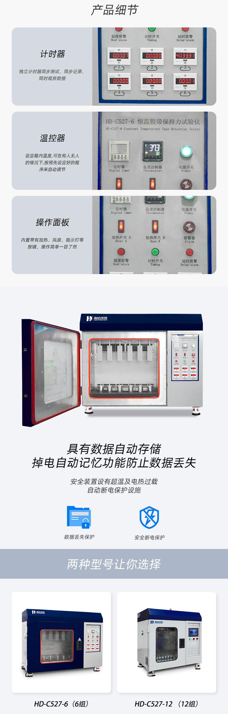 2. HD-C527-6-恒溫膠帶保持力試驗(yàn)儀(6組)_02