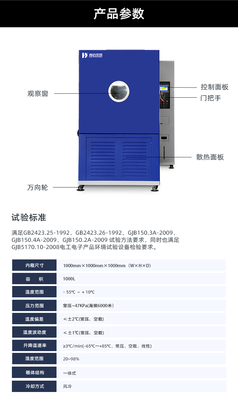 2. HD-E714-1000-高空低氣壓試驗(yàn)箱_03