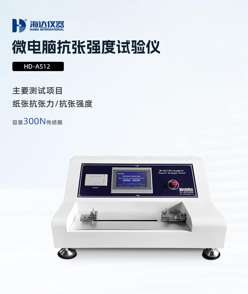 2. HD-A512-微電腦抗張強(qiáng)度試驗(yàn)儀詳情頁_01