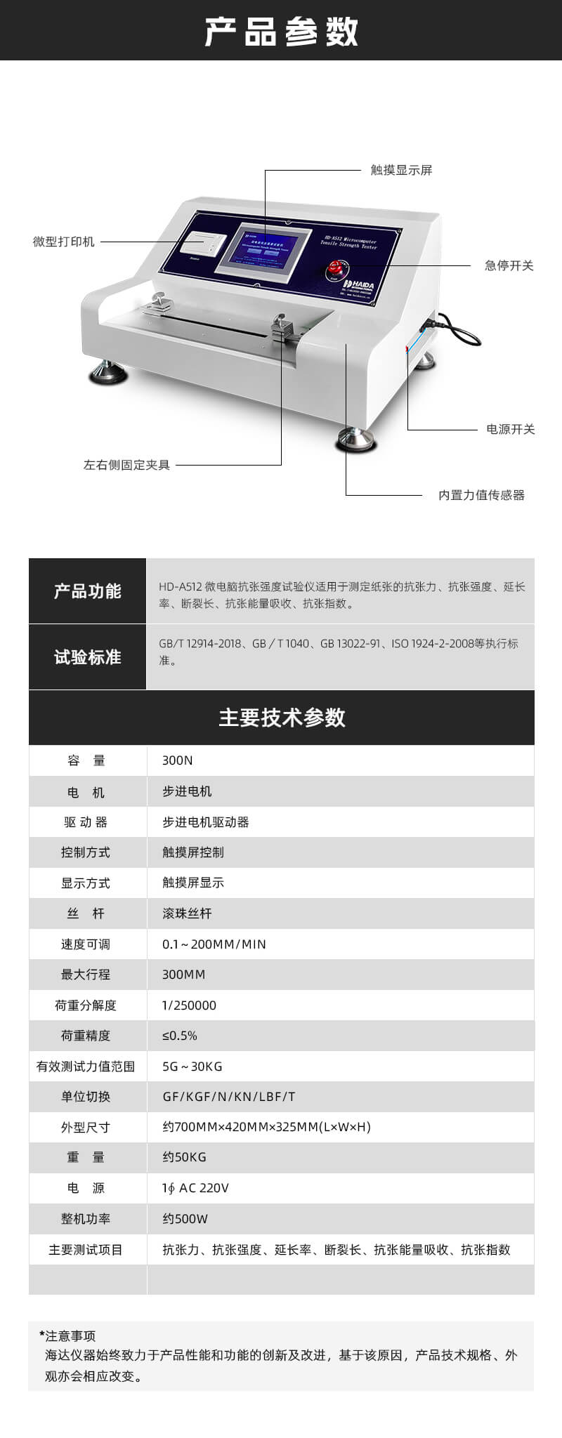 2. HD-A512-微電腦抗張強(qiáng)度試驗(yàn)儀詳情頁_02