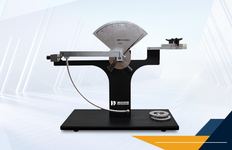 2.HD-5086-薄膜擺錘沖擊試驗儀詳情頁配圖