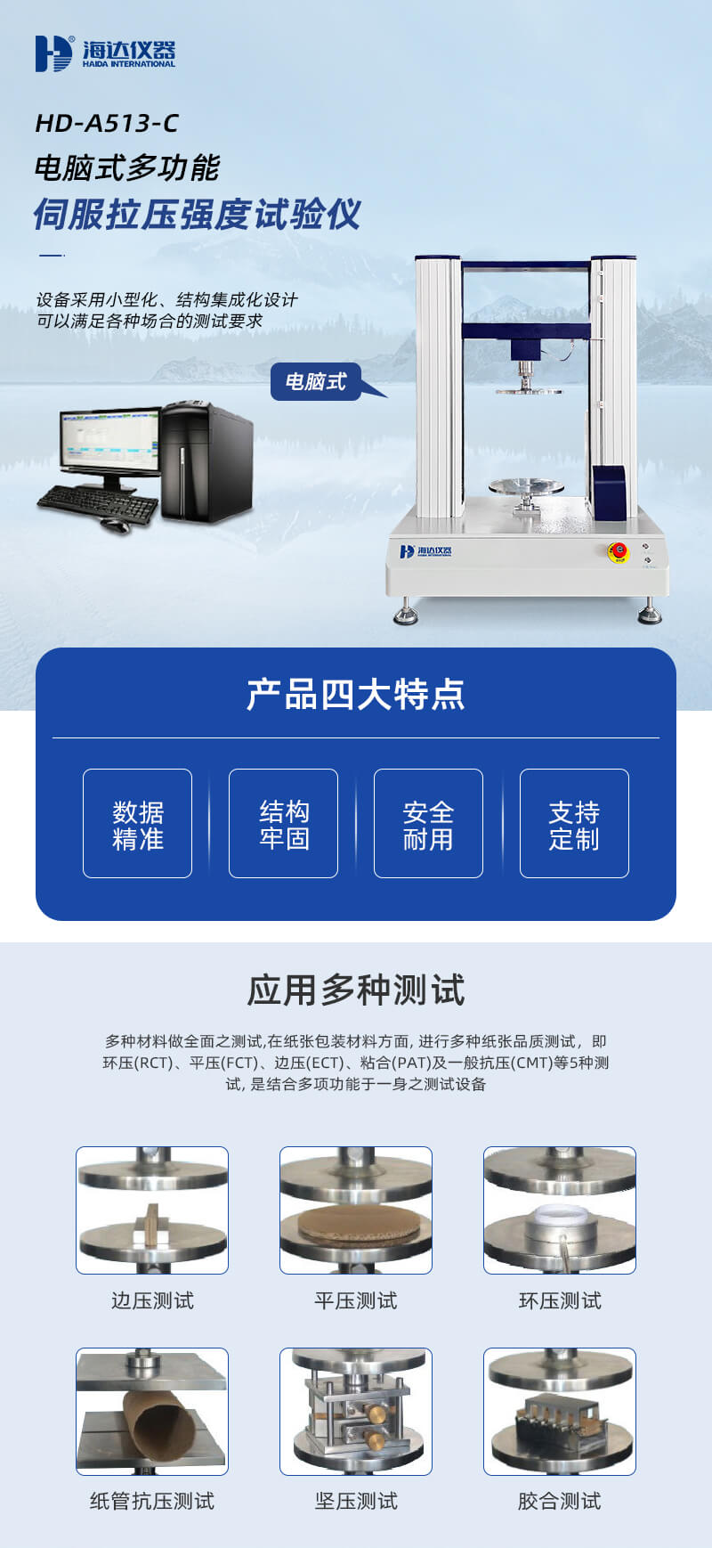 2.HD-A513-C-電腦式多功能伺服拉壓強(qiáng)度試驗(yàn)儀_01 2.HD-A513-C-電腦式多功能伺服拉壓強(qiáng)度試驗(yàn)儀_01