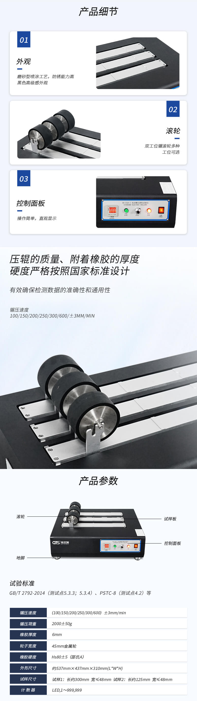 2. HD-C526-3-電動輾壓滾輪試驗儀詳情頁_03 2. HD-C526-3-電動輾壓滾輪試驗儀詳情頁_03