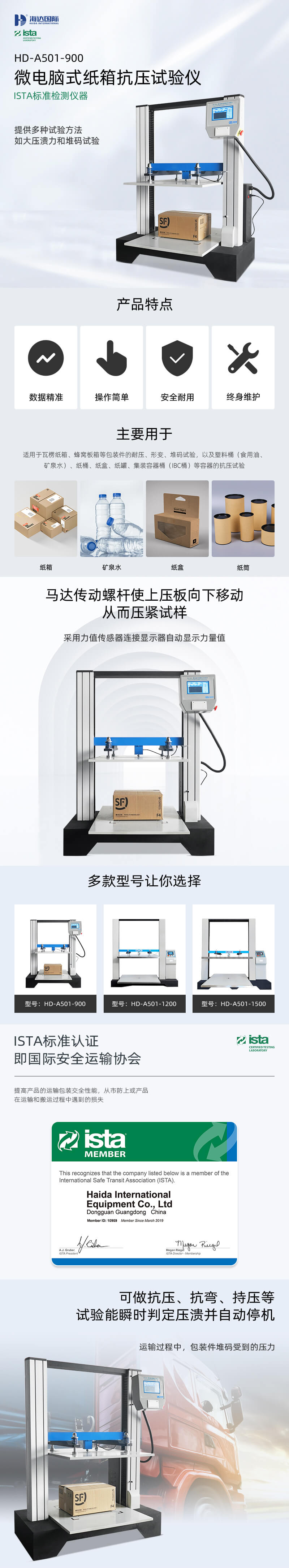 2. HD-A501-900-紙箱抗壓試驗儀詳情頁_01