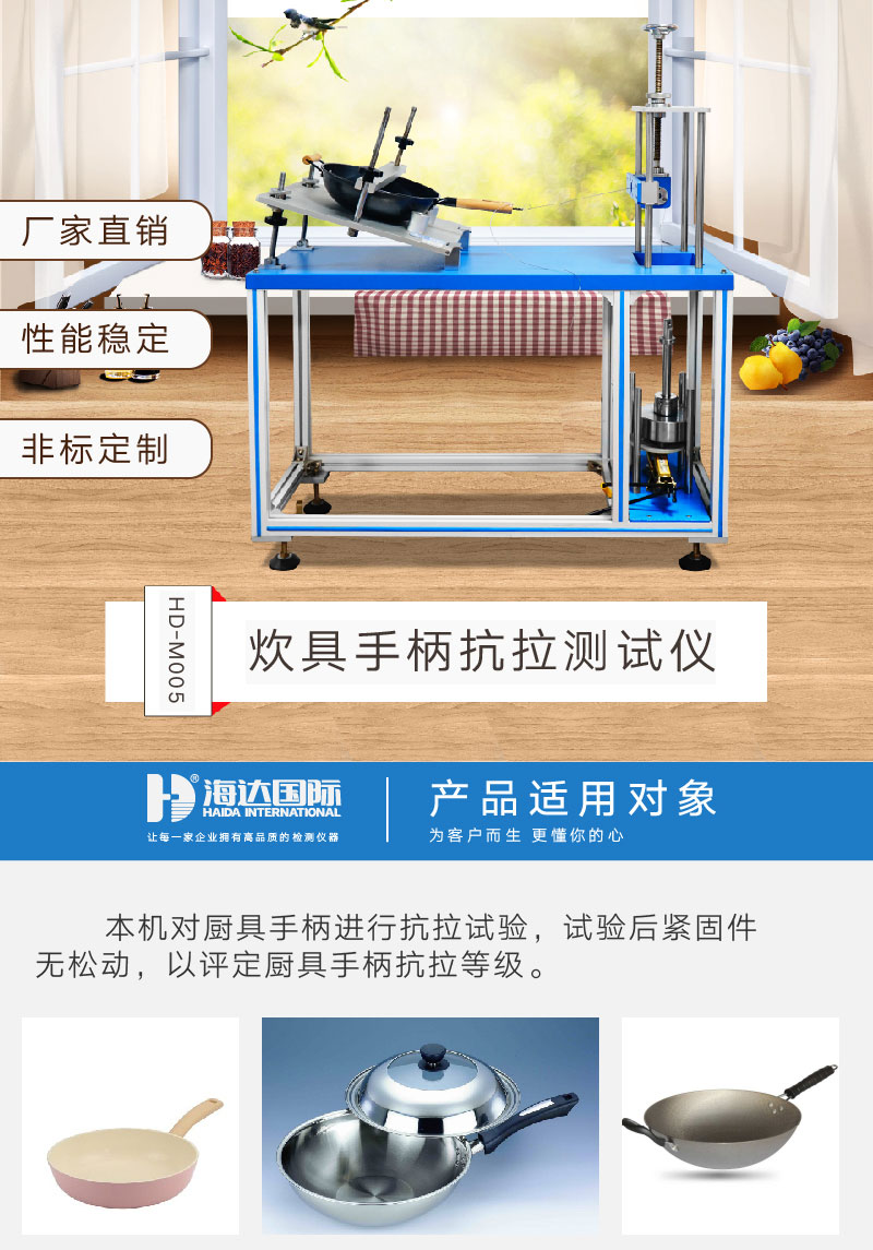2. HD-M005-炊具手柄抗拉測試儀_01 2. HD-M005-炊具手柄抗拉測試儀_01