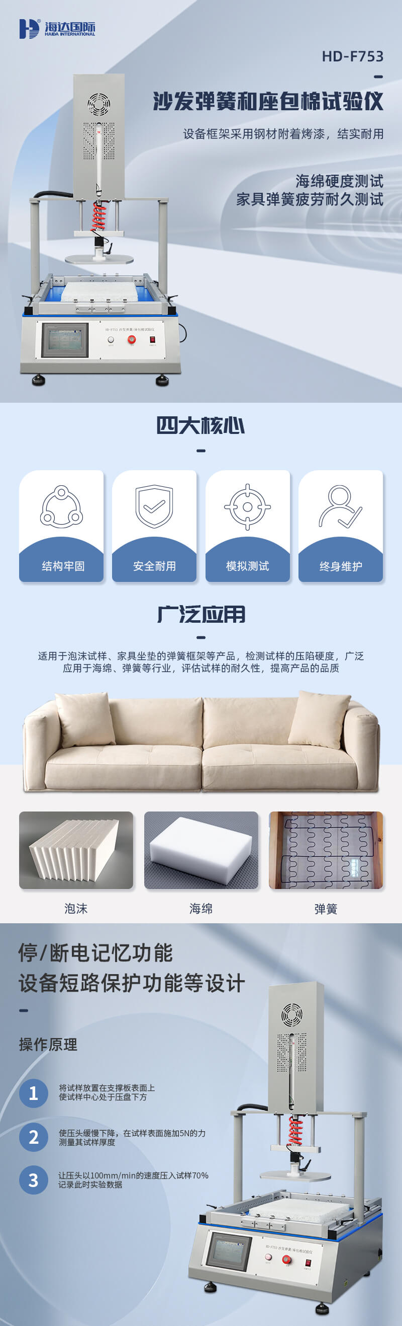 2. HD-F753-沙發彈簧和座包棉試驗儀_01 2. HD-F753-沙發彈簧和座包棉試驗儀_01