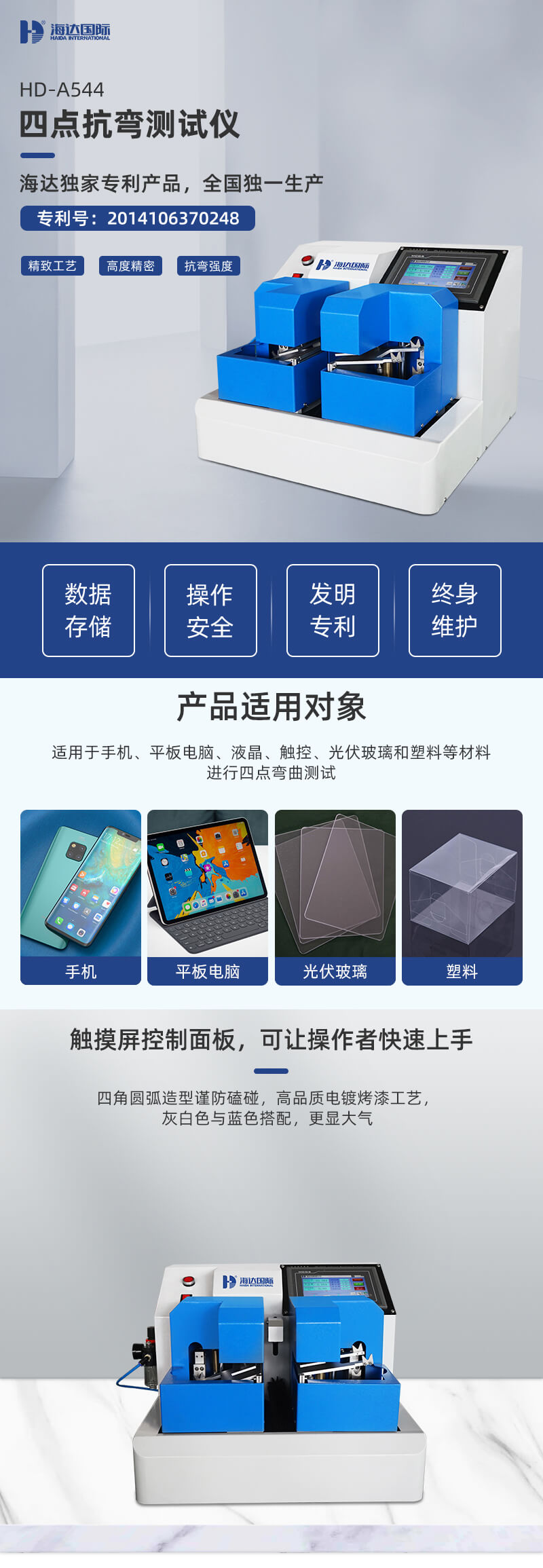 2. HD-A544-四點抗彎測試儀詳情頁_01