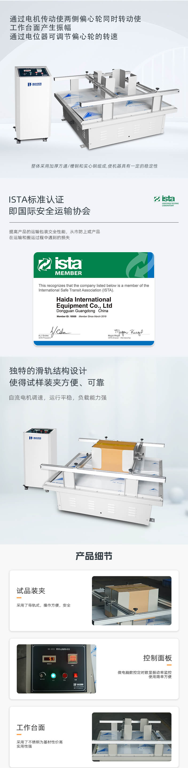 2. HD-A521-模擬運(yùn)輸振動(dòng)臺(tái)_02 2. HD-A521-模擬運(yùn)輸振動(dòng)臺(tái)_02