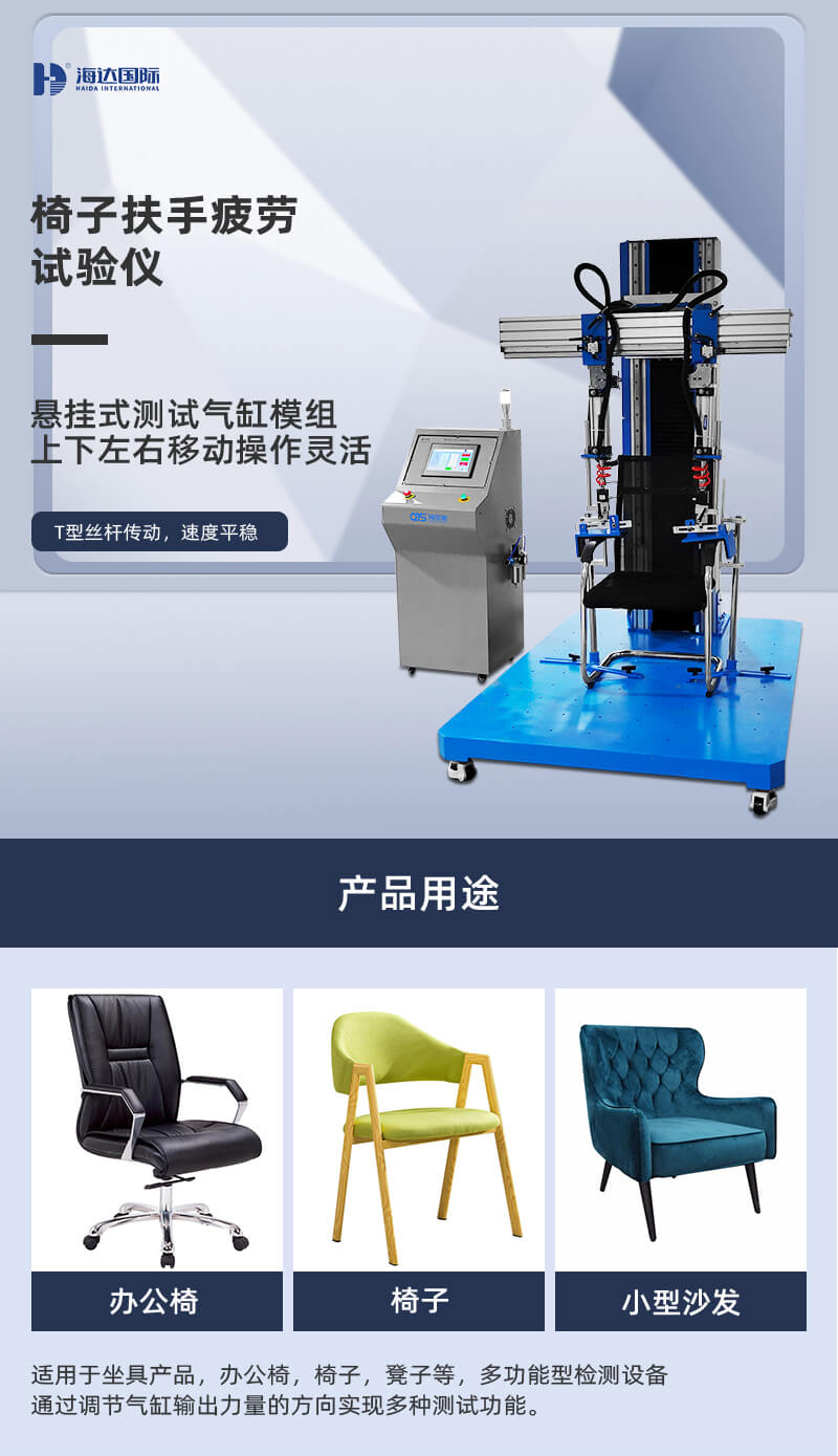 2. HD-F735扶手椅腳疲勞試驗儀詳情頁_01 2. HD-F735扶手椅腳疲勞試驗儀詳情頁_01