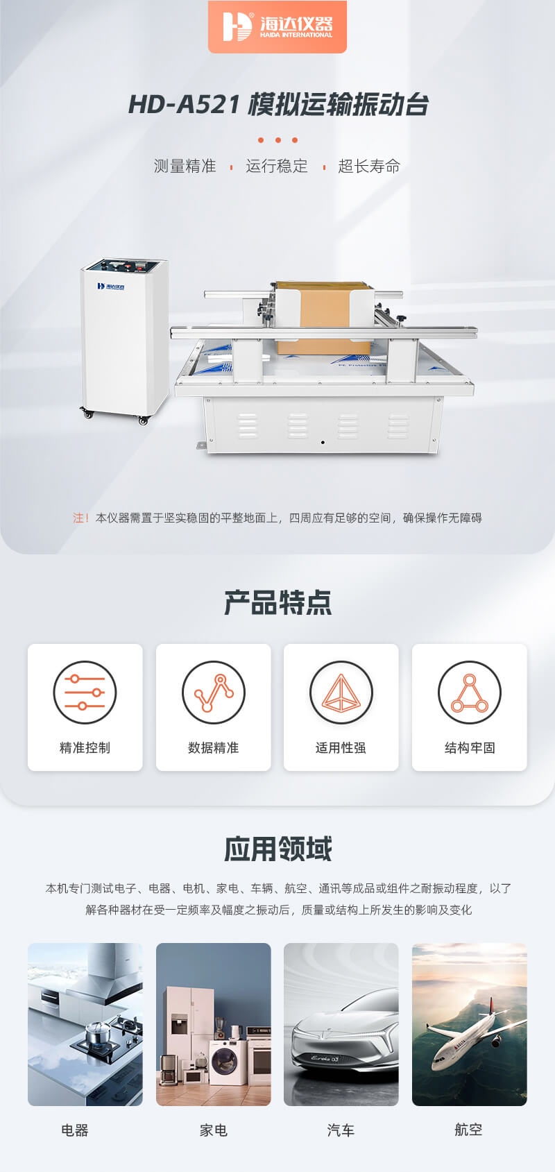 2. HD-A521-模擬運(yùn)輸振動(dòng)臺(tái)_01 2. HD-A521-模擬運(yùn)輸振動(dòng)臺(tái)_01