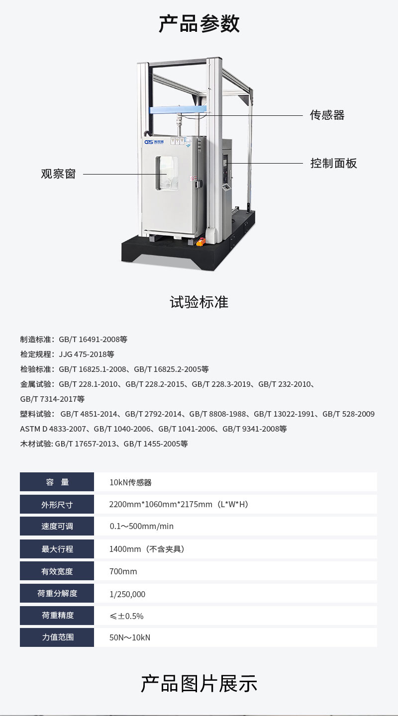 2. HD-B607-S-高溫拉力材料試驗儀詳情頁_03