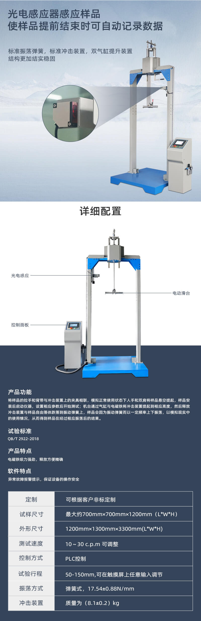 2. HD-D114-2-箱包振蕩沖擊試驗(yàn)儀詳情頁(yè)_03 2. HD-D114-2-箱包振蕩沖擊試驗(yàn)儀詳情頁(yè)_03