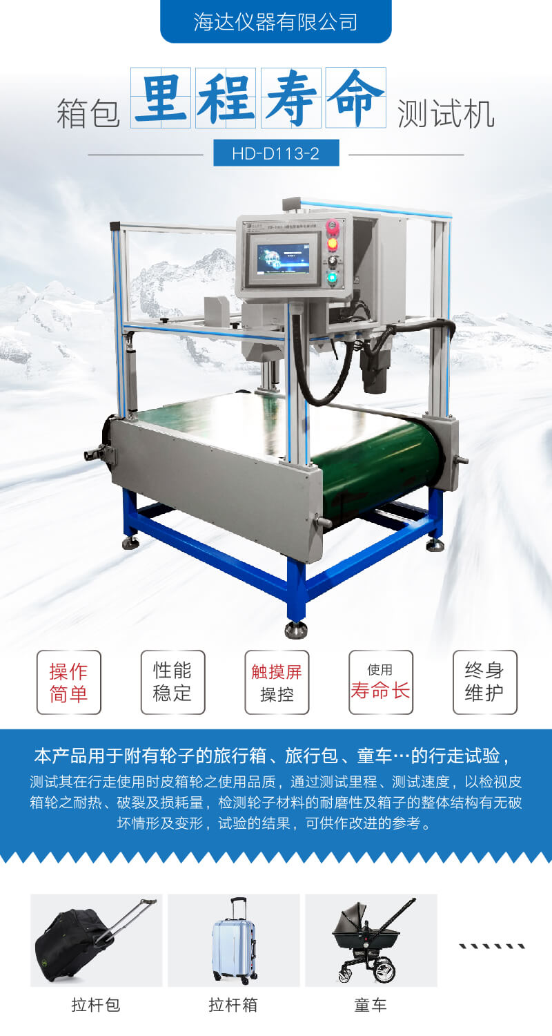 2. HD-D113-2-箱包里程壽命測(cè)試機(jī)詳情頁(yè)_01