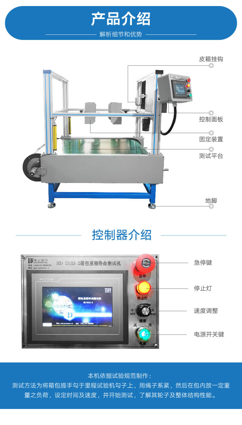 2. HD-D113-2-箱包里程壽命測(cè)試機(jī)詳情頁(yè)_02