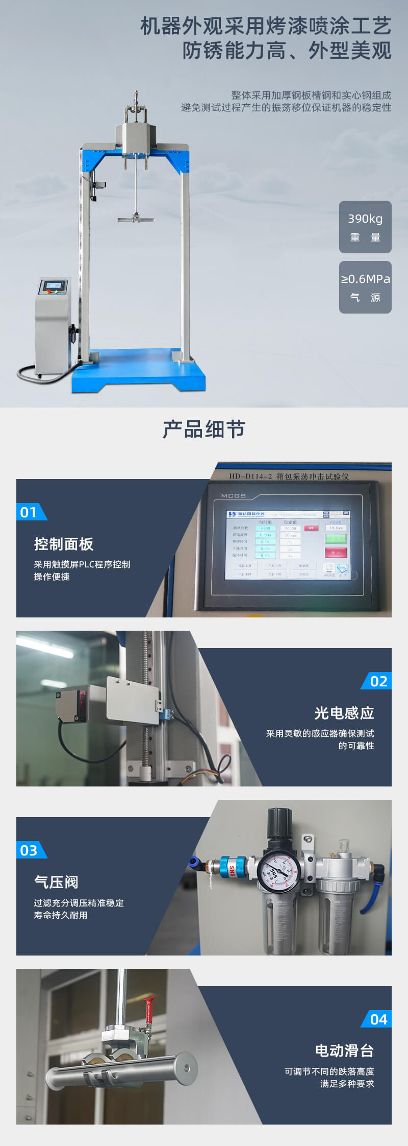 2. HD-D114-2-箱包振蕩沖擊試驗(yàn)儀詳情頁(yè)_02 2. HD-D114-2-箱包振蕩沖擊試驗(yàn)儀詳情頁(yè)_02